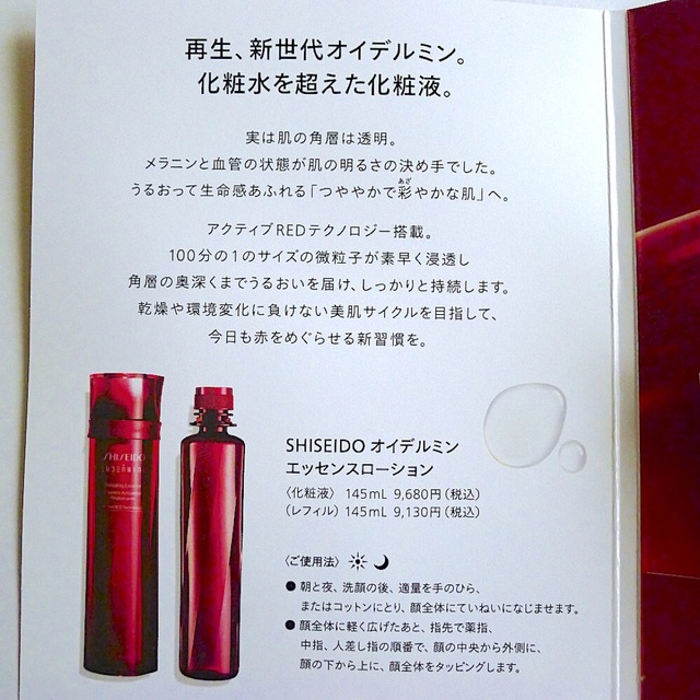 SHISEIDO (資生堂)(シセイドウ)の資生堂 ◆ オイデルミン エッセンス ローション サンプル 2包 + コットン コスメ/美容のキット/セット(サンプル/トライアルキット)の商品写真