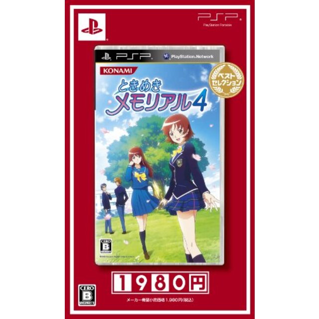 ときめきメモリアル4 ベストセレクション - PSP wgteh8f