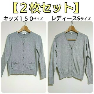 ユニクロ(UNIQLO)の★【２枚セット】カーディガン　グレー　長袖　キッズ １５０・レディース Sサイズ(カーディガン)