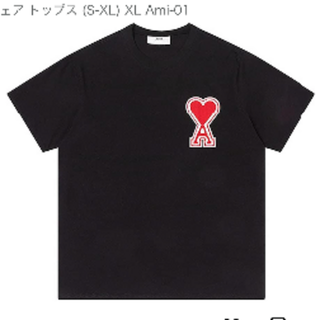 新品アミパリAmi Paris半袖Tシャツ　男女　なにわ男子　キンプリ(Tシャツ/カットソー(半袖/袖なし))