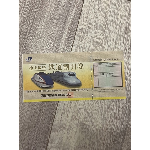 西日本旅客鉄道　株主優待　チケット1枚 チケットの優待券/割引券(その他)の商品写真
