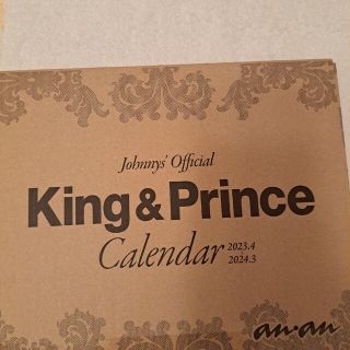 ジャニーズ(Johnny's)のＫｉｎｇ　＆　Ｐｒｉｎｃｅカレンダー　２０２３．４→２０２４．３　Ｊｏｈｎｎｙｓ(カレンダー/スケジュール)