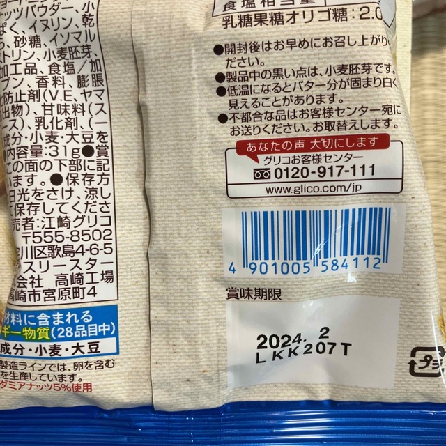 グリコ(グリコ)のSUNAO 発酵バター　チョコチップ 食品/飲料/酒の食品(菓子/デザート)の商品写真