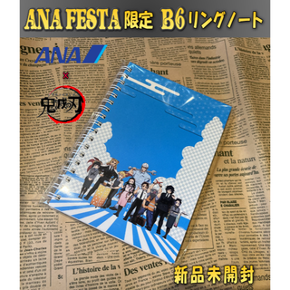 鬼滅の刃　ANA B6 リングノート 新品未開封　キャラ(その他)