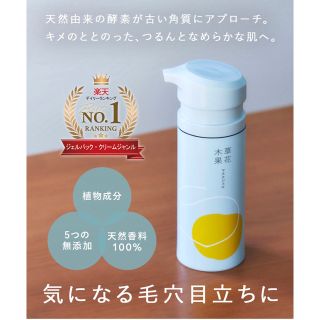 ソウカモッカ(草花木果)の【新品未開封】【2本セット特価】草花木果　マスクジェル　90g150回分×2本(オールインワン化粧品)