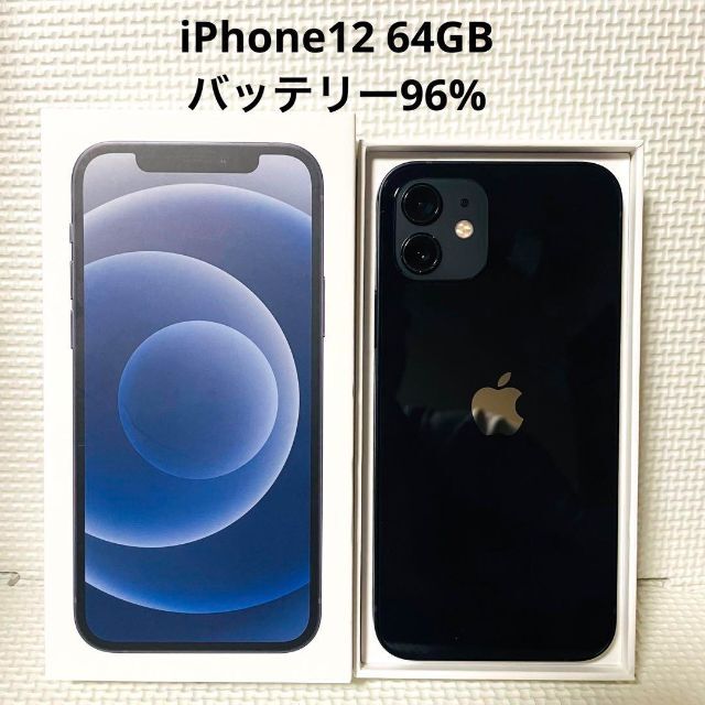 【美品】Apple iPhone 12 本体 64GB ブラック SIMフリー