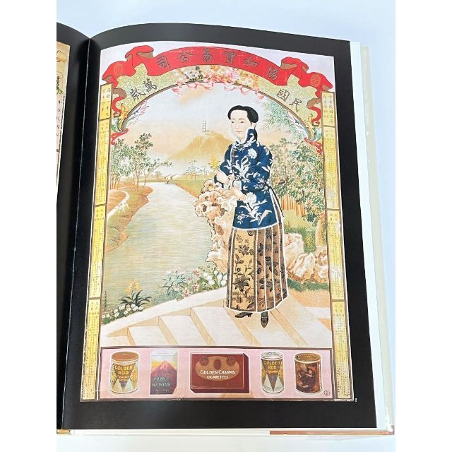 戦前 上海・香港 中国美人とモダニティ ポスター作品集 - 本 戦前 上海・香港 中国美人とモダニティ ポスター作品集 - 本