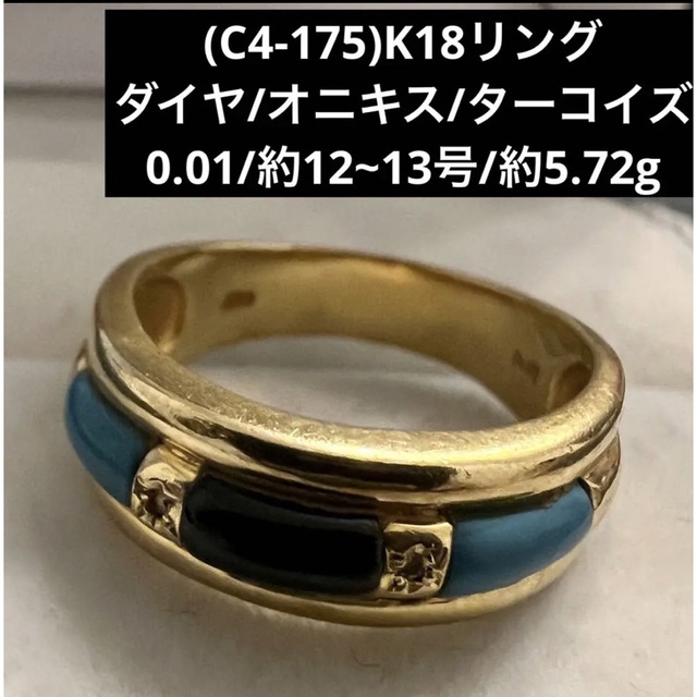 (C4-175)K18リング 0.01  約12~13号  18金指輪