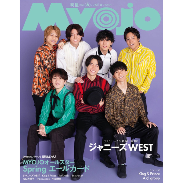 Myojo 6月号 デタカ エンタメ/ホビーの雑誌(アート/エンタメ/ホビー)の商品写真