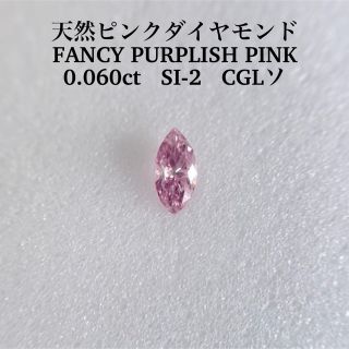 (R714-3)『決算セール』天然ピンクダイヤモンド　ルース　0.060ct