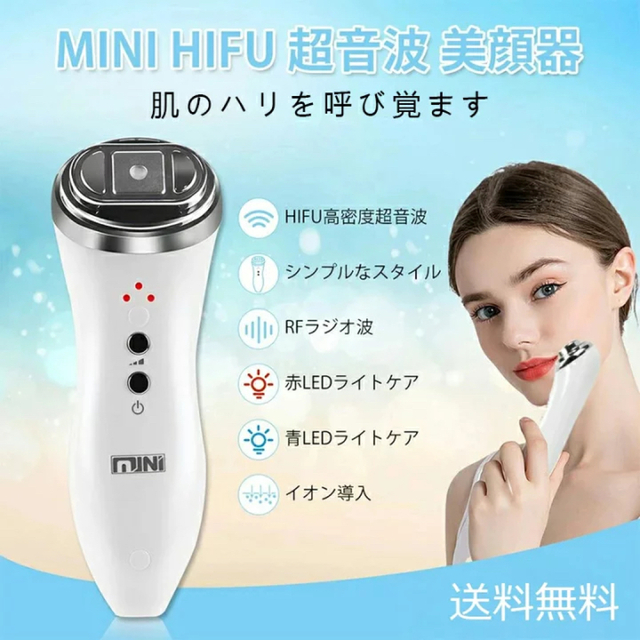 【家庭用ハイフ】 HIFU 美顔器　小顔　リフトアップ