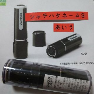 シャチハタ(Shachihata)の【小沢】シャチハタネーム9印鑑(印鑑/スタンプ/朱肉)