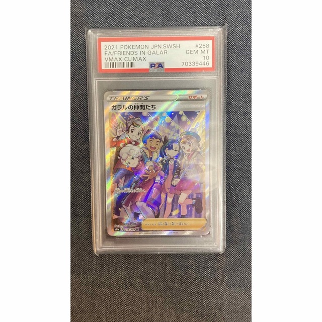 ガラルの仲間たち SR PSA10ポケモンカード ポケカ-