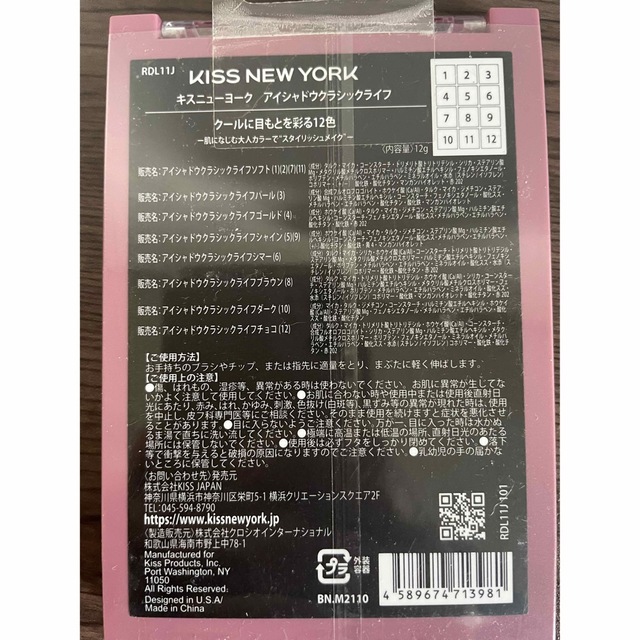 KISS NEWYORK(キスニューヨーク)のキスニューヨーク アイシャドウクラシックライフ コスメ/美容のベースメイク/化粧品(アイシャドウ)の商品写真