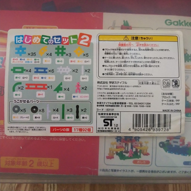 学研(ガッケン)のニューブロック はじめてのセット 消防車ボトル キッズ/ベビー/マタニティのおもちゃ(知育玩具)の商品写真