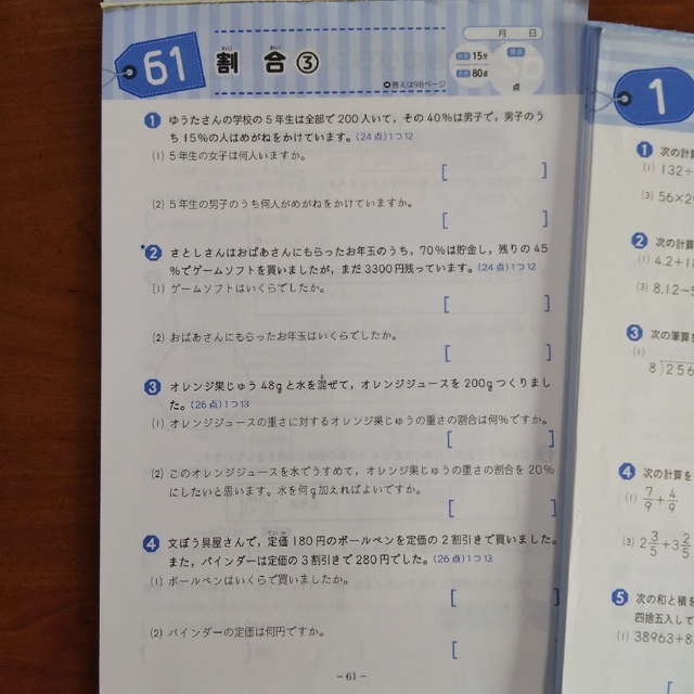 小５算数 特訓ドリル エンタメ/ホビーの本(語学/参考書)の商品写真