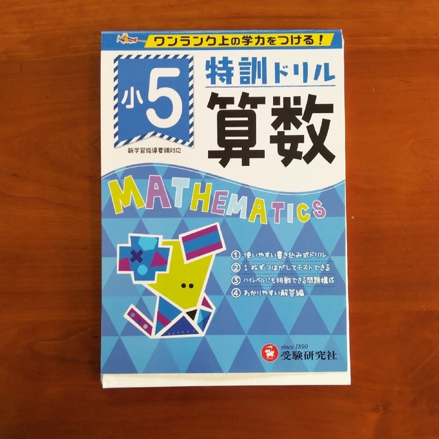 小５算数 特訓ドリル エンタメ/ホビーの本(語学/参考書)の商品写真