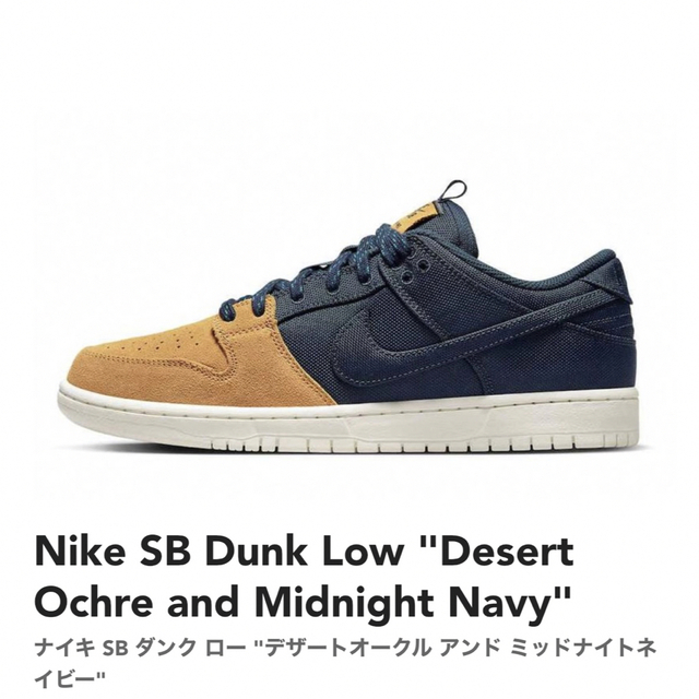 Nike SB Dunk Low "Desert Ochre and Midni