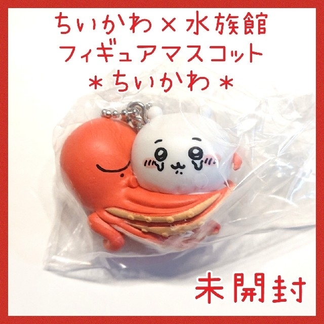 ちいかわ - 未開封☆ちいかわ 水族館 ちいかわ×ミズダコ ちいかわ - 未開封☆ちいかわ 水族館 ちいかわ×ミズダコ