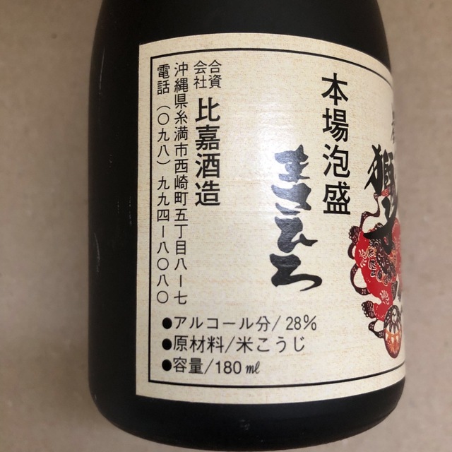 泡盛　古酒　戯れる獅子　本場泡盛まさひろ　比嘉酒造　180ml 食品/飲料/酒の酒(焼酎)の商品写真