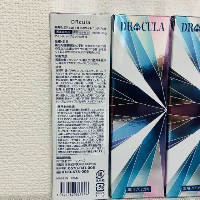 ドクターキュラ 2本