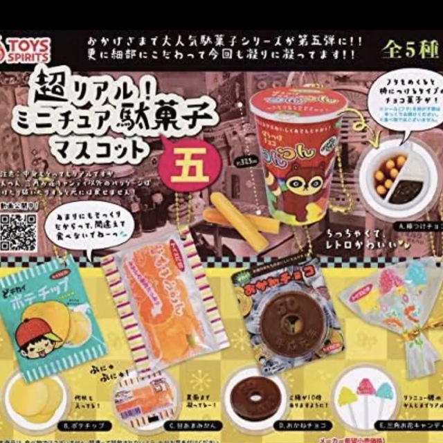 超リアル駄菓子屋マスコット❤︎ エンタメ/ホビーのフィギュア(その他)の商品写真