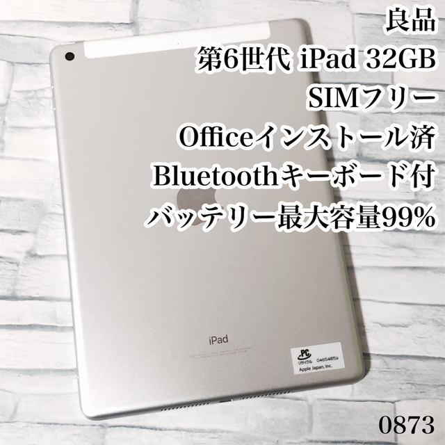モデル番号MR6P2JA良品 第6世代 iPad 32GB SIMフリー　管理番号：0873