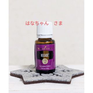 ヤングリヴィング　ヤングリビング　リリース15ml　ラベンダー5ml 2本セット(エッセンシャルオイル（精油）)