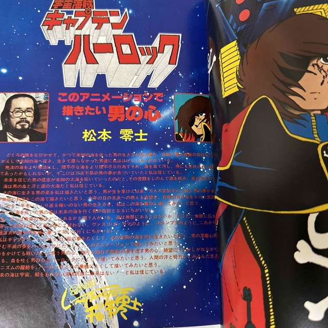 宇宙海賊キャプテンハーロック　アニメ特集号 エンタメ/ホビーの漫画(少年漫画)の商品写真