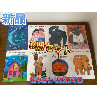 セール！英語絵本8冊セット(洋書)