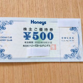 ハニーズ(HONEYS)のHoneys 株主優待券 500円分(その他)