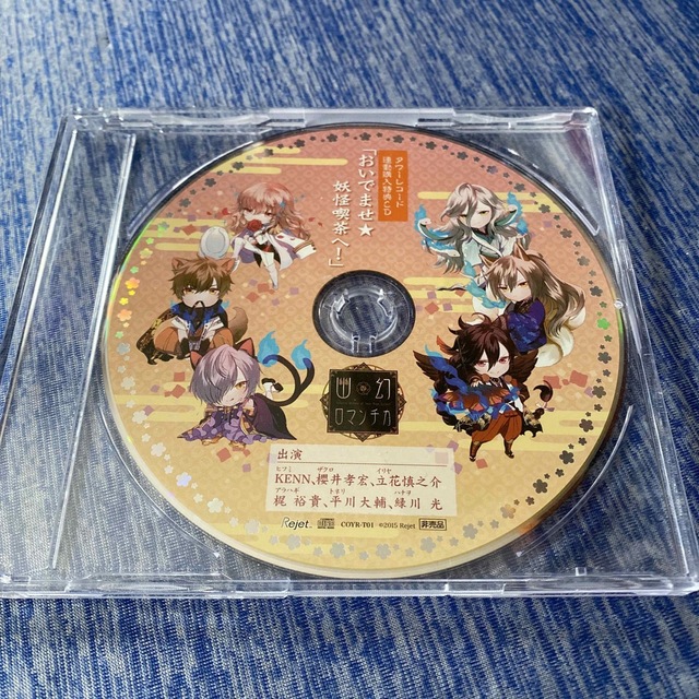 超密着!取り憑かれCD「幽幻ロマンチカ 有頂天」タワーレコード全巻購入