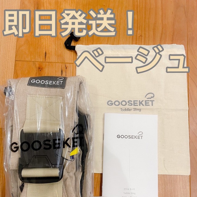 【最新版／新品】GOOSEKET ANAYO グスケット