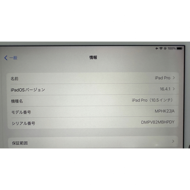 iPad Pro 10.5インチ Wi-Fi ＋ Cellular 256GB