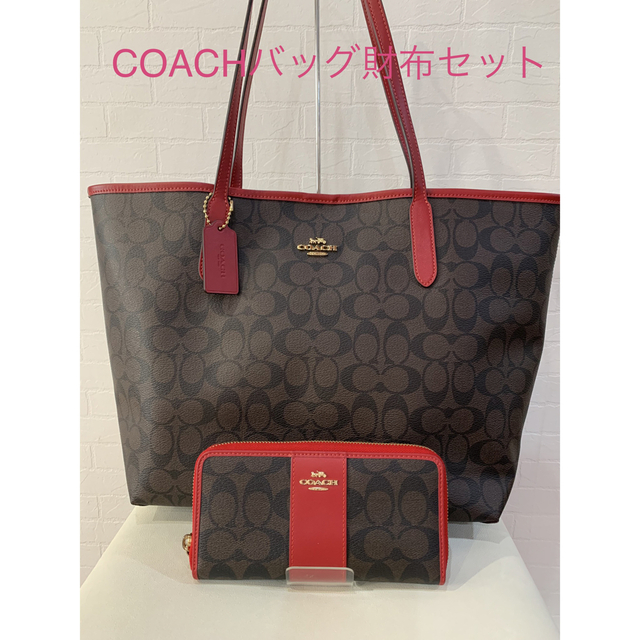 COACHトートバッグ財布セット