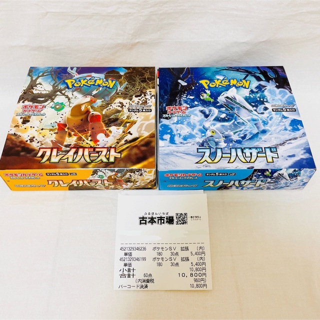 ポケモンカード クレイバースト スノーハザード 各1box シュリンク無し
