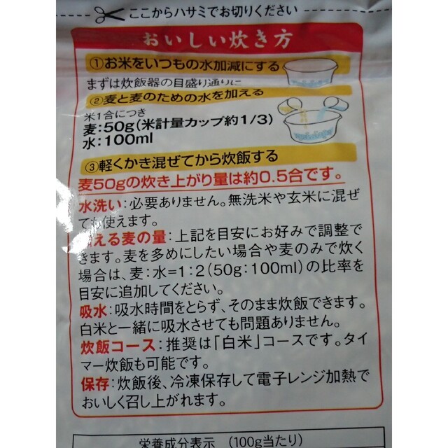 コストコ(コストコ)のコストコ はくばく もち麦 880gx 2袋(10%増量品) 食品/飲料/酒の加工食品(レトルト食品)の商品写真