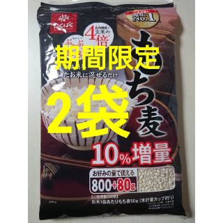 コストコ(コストコ)のコストコ はくばく もち麦 880gx 2袋(10%増量品)(レトルト食品)