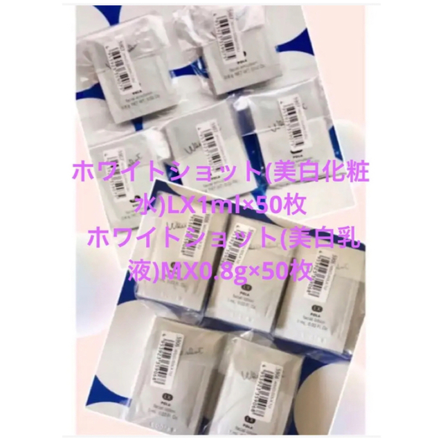 POLA(ポーラ)のPOLA ホワイトショット美白100包 コスメ/美容のスキンケア/基礎化粧品(美容液)の商品写真