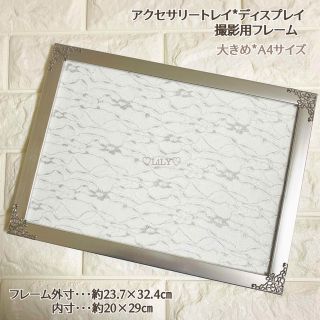 大きめ*A4サイズ/ディスプレイ/什器/シルバー×シルバーラメレース(雑貨)