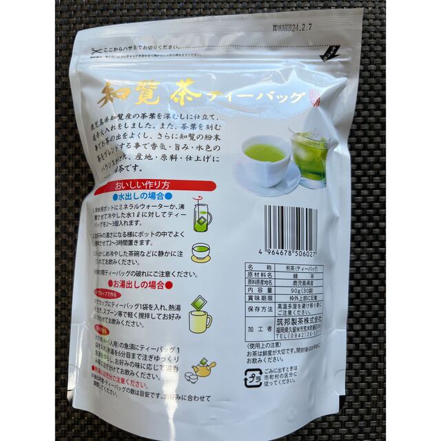 八女茶 知覧茶 お茶 2種 ティーパック ティーバッグ 合計60袋 食品/飲料/酒の飲料(茶)の商品写真