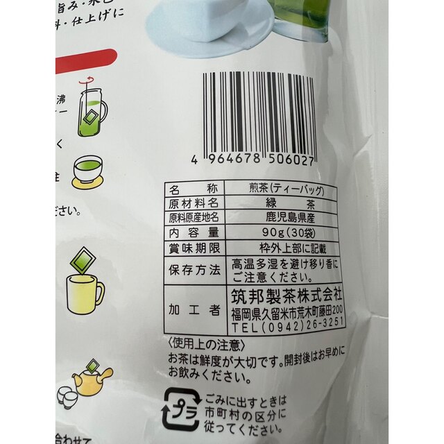 八女茶 知覧茶 お茶 2種 ティーパック ティーバッグ 合計60袋 食品/飲料/酒の飲料(茶)の商品写真