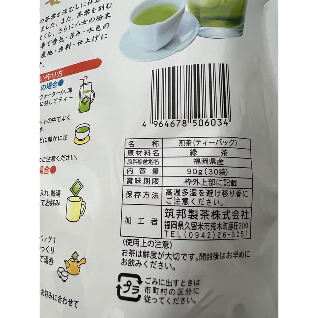 八女茶 知覧茶 お茶 2種 ティーパック ティーバッグ 合計60袋 食品/飲料/酒の飲料(茶)の商品写真