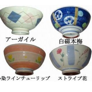 美濃焼 中平 茶碗 アーガイル 10個セット(食器)