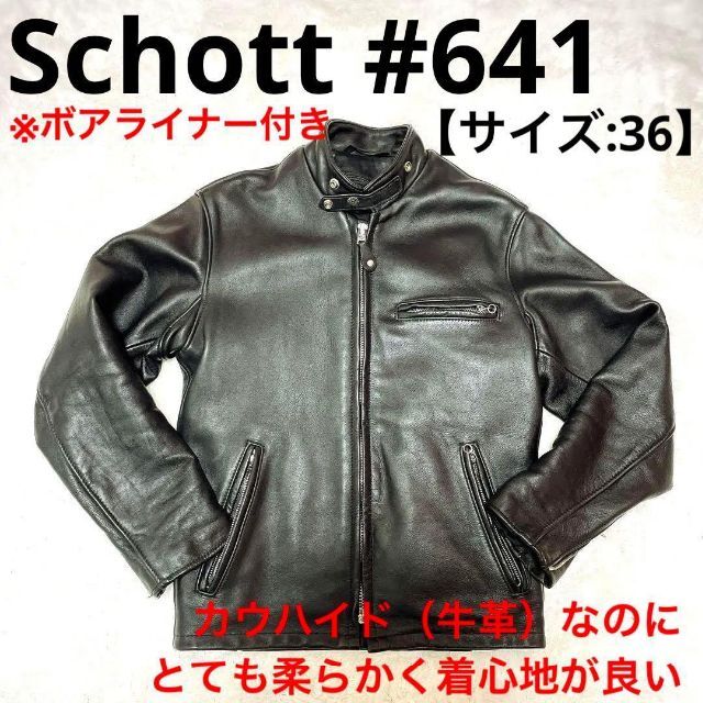 着心地◎美品】Schoot #641 シングルライダースジャケット サイズ36