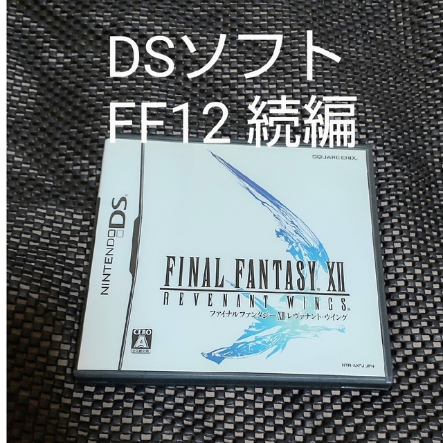 ニンテンドーDS FF12 レヴァナントウィングの通販 by あき's ニンテンドーDS FF12 レヴァナントウィングの通販 by あき's