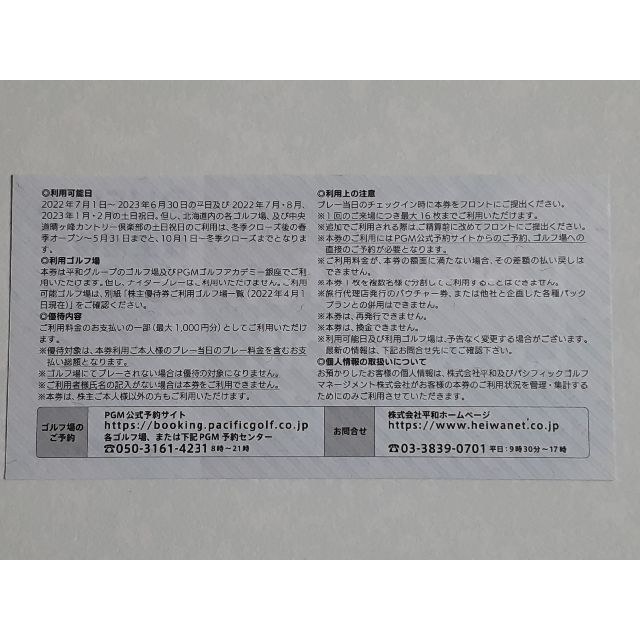 平和(ヘイワ)のHEIWA　ゴルフ場　株主優待券　2000円分 チケットの優待券/割引券(その他)の商品写真