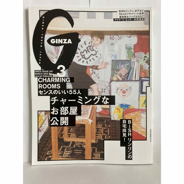 GINZA 2022年3月号[チャーミングなお部屋公開/リンリン(BiSH)] エンタメ/ホビーの雑誌(生活/健康)の商品写真