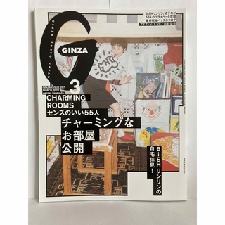 GINZA 2022年3月号[チャーミングなお部屋公開/リンリン(BiSH)](生活/健康)