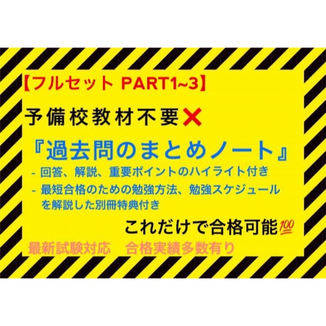 【予備校教材不要•合格への近道】CIA 公認内部監査人 過去問まとめノート エンタメ/ホビーの本(資格/検定)の商品写真